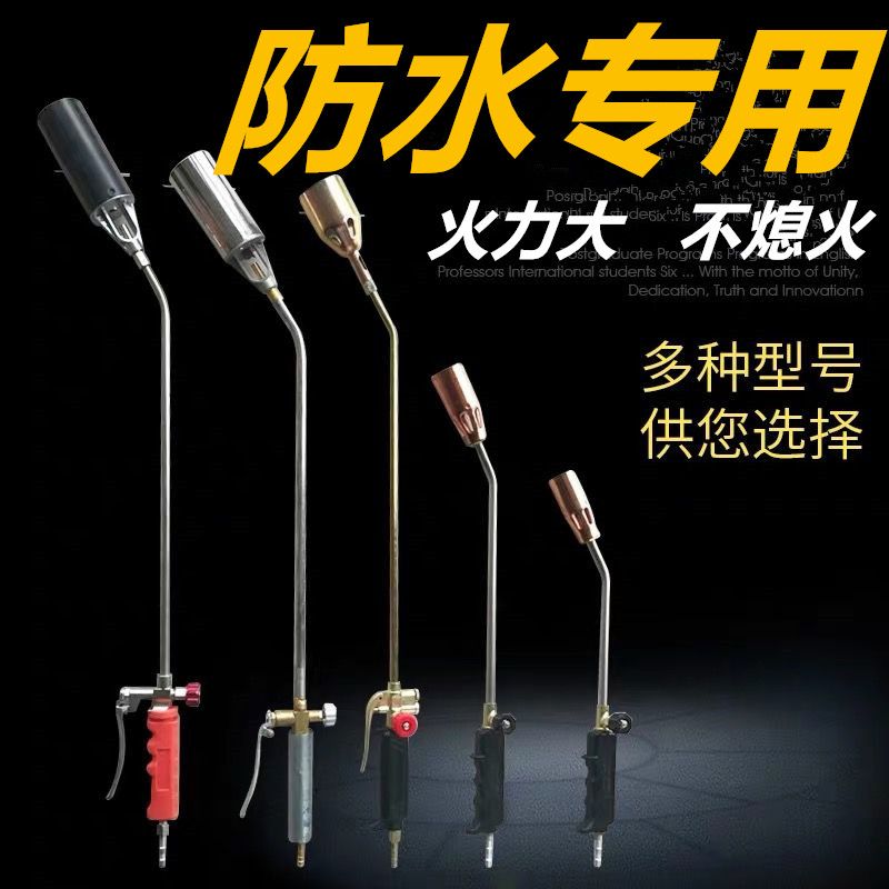 防水专用喷火枪大火力SBS卷材施工工具液化气喷枪50型三开关新款