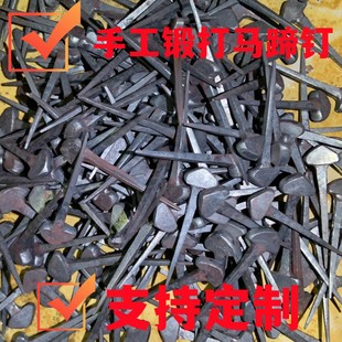 手工马蹄钉防滑马掌钉钉掌钉蹄钉子大全各种各样马掌铁马掌全套