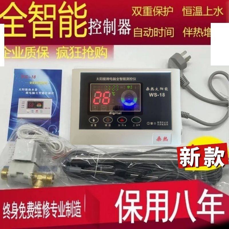 桑乐桑热太阳能热水器控制器水温水位通用全智能显示器仪表配件
