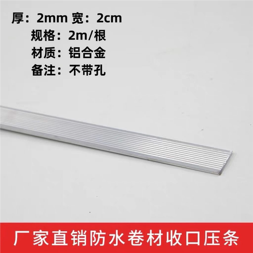 防水收口铝压条铝合金2mm防水压条SBS专用压条压边TPO压条加厚