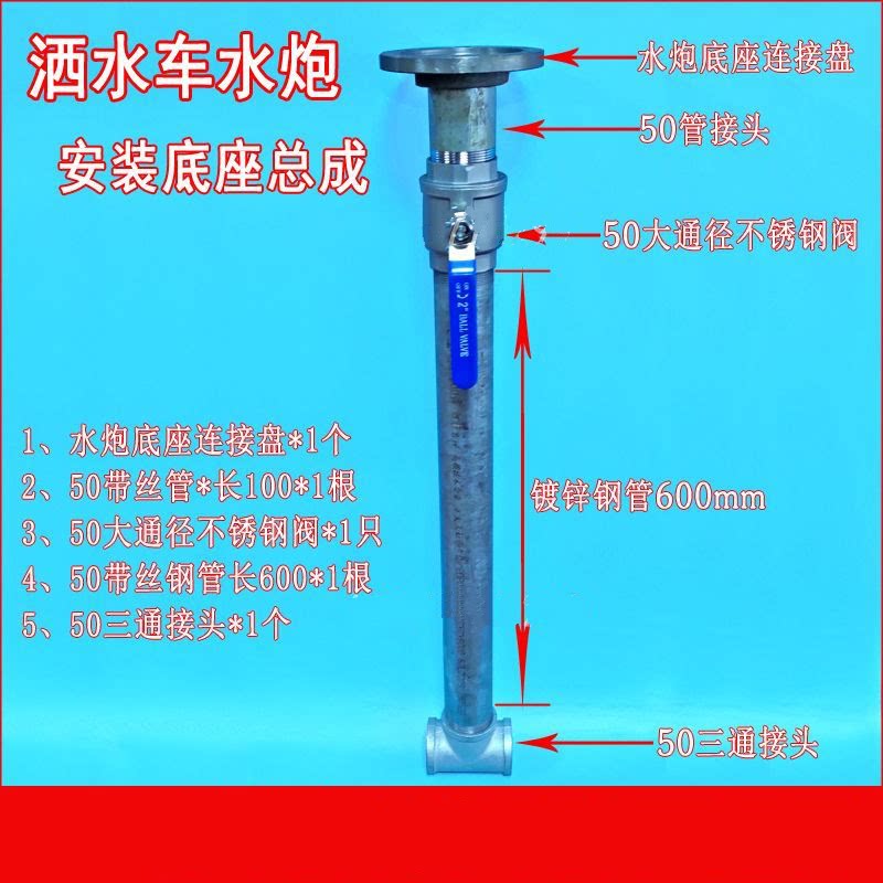 洒水车水炮安装钢管接头底座圆6孔法兰盘改装配件高压水枪铁连接