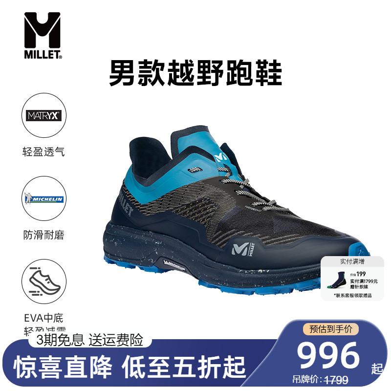 MILLET觅乐越野跑鞋男耐磨