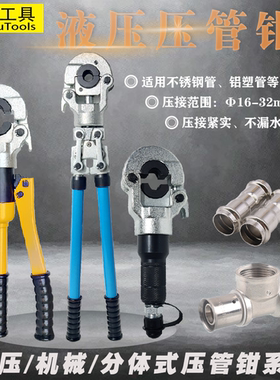 轻松便携不锈钢管件铝塑管卡压钳