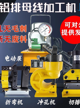 三合一便携式母线加工机