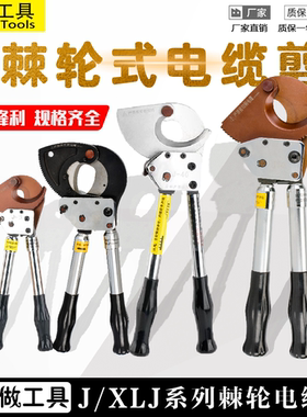棘轮式电缆剪J40J52J75XLJ齿轮铜铝铠装线缆钢绞线电线剪刀断线钳