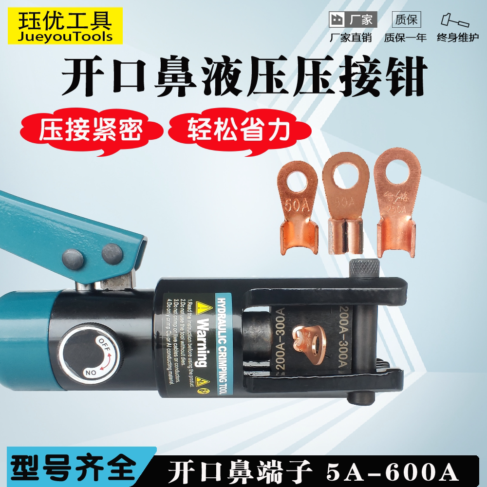 开口鼻液压钳OT5A-600A冷压端子压线钳手动整体240管口端子压接钳