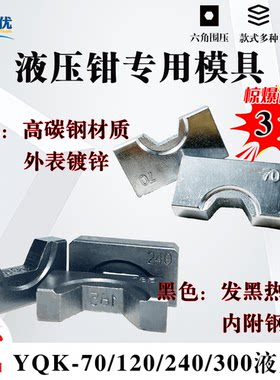 珏优液压钳坚固耐用高碳钢模具