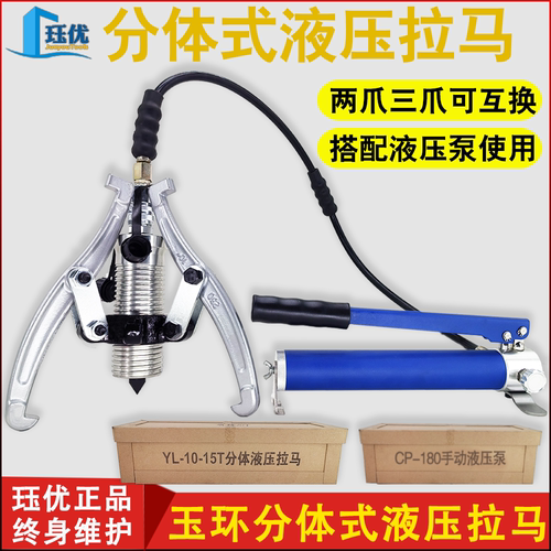 分体液压拉马二三爪横纵向拔轮器