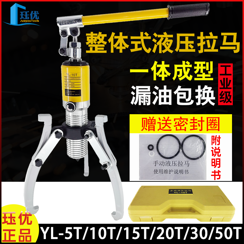 整体式液压拉马5T10T20T30T50T吨两三爪轴承拆卸工具拔轮器取出器-封面