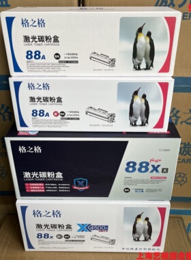 格之格激光碳粉盒NT-C0388A NT-C0388CT NT-T0388/0436A硒鼓墨粉