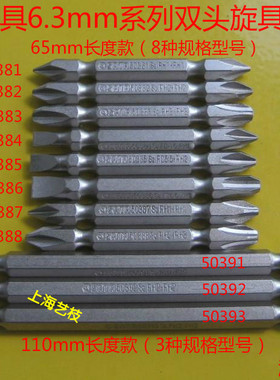 世达双头批头十字一字电动螺丝刀头气动批咀50381 50382 50383