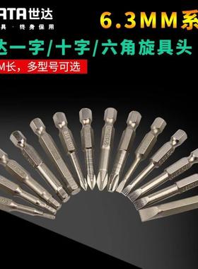 世达工具十字一字内六角批头旋具头50321 50322 50323 50324 批咀