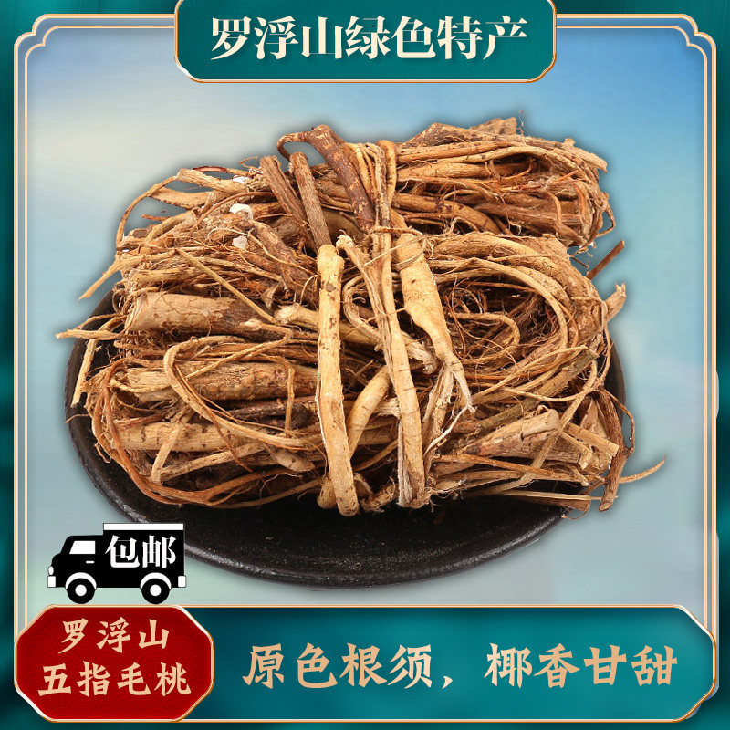 罗浮山野生五指毛桃特级煲汤清热祛湿正品五爪龙煲汤中药材500g