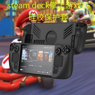 oled掌上游戏机硅胶全包保护套防摔套收纳盒防尘防滑 steam deck