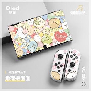 switch oled保护套可插底座全包 oled透明保护套超薄分体软硬壳ns