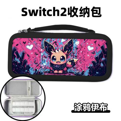 switch2游戏机收纳包整理包任天堂ns2代掌机便携包保护套硬包防尘 - 封面