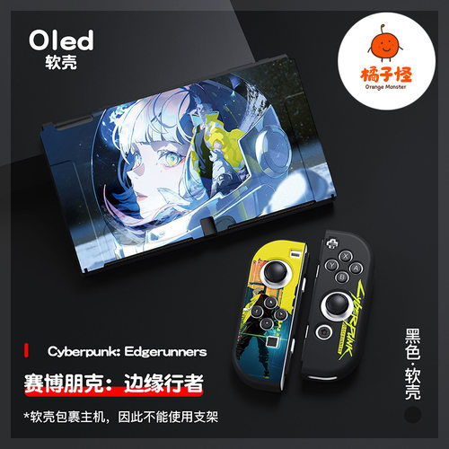 任天堂switch oled软壳tpu分体switch2保护套ns2赛博朋克边缘行者