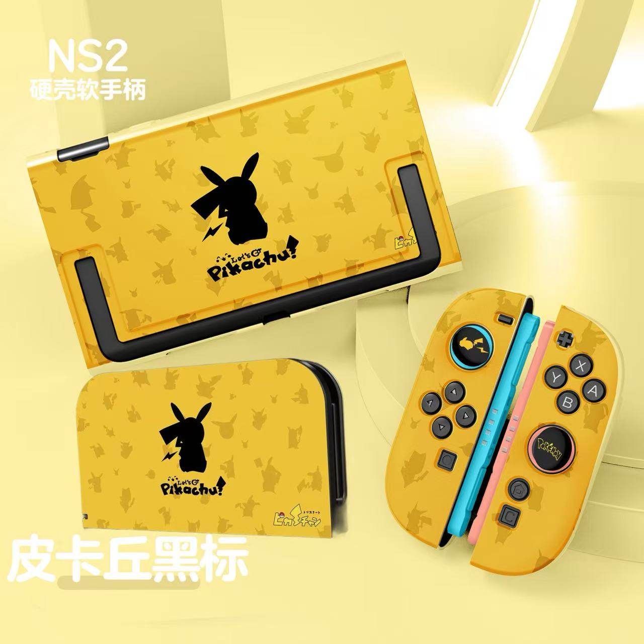 任天堂switch2掌机保护套ns2全包分体硬壳底座手柄保护套摇杆帽套