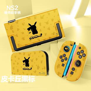 任天堂switch2掌机保护套ns2全包分体硬壳底座手柄保护套摇杆帽套