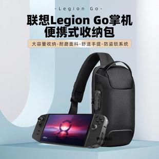 书包便携胸包斜挎包 适用联想Legion Go掌机背包收纳包游戏机密码