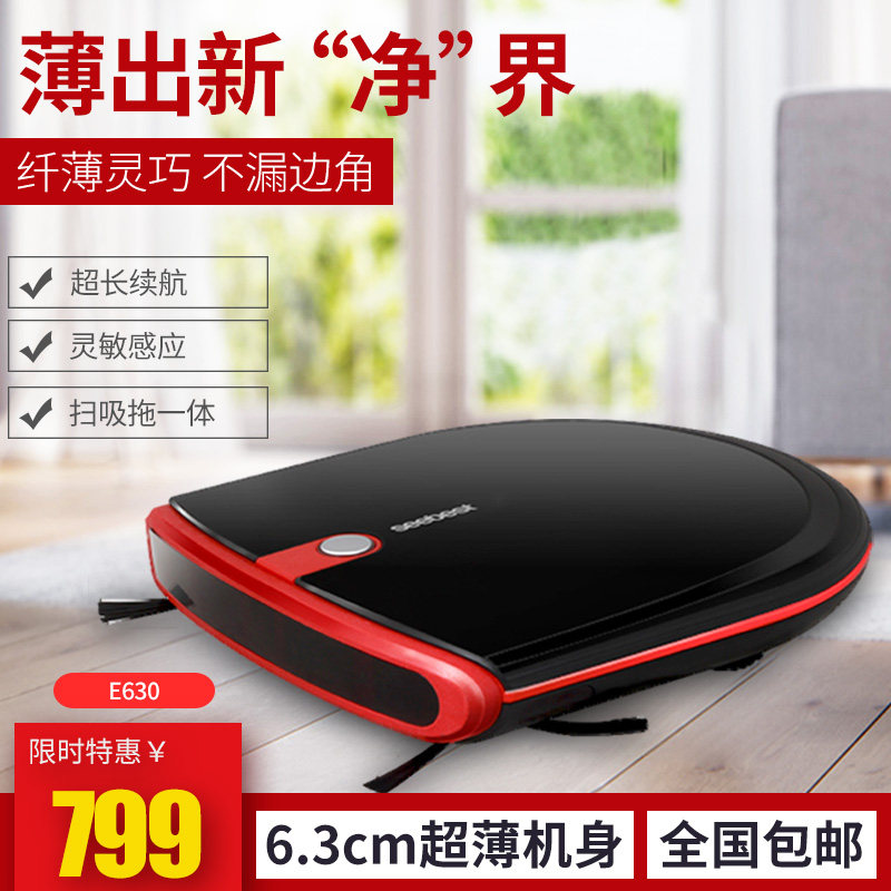 seebest视贝扫地机器人e630家用全自动超薄智能吸尘器自动回充
