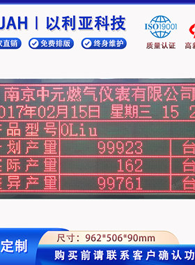 车间生产管理电子看板对接RS485 RJ485通讯定制工单排产led显示屏