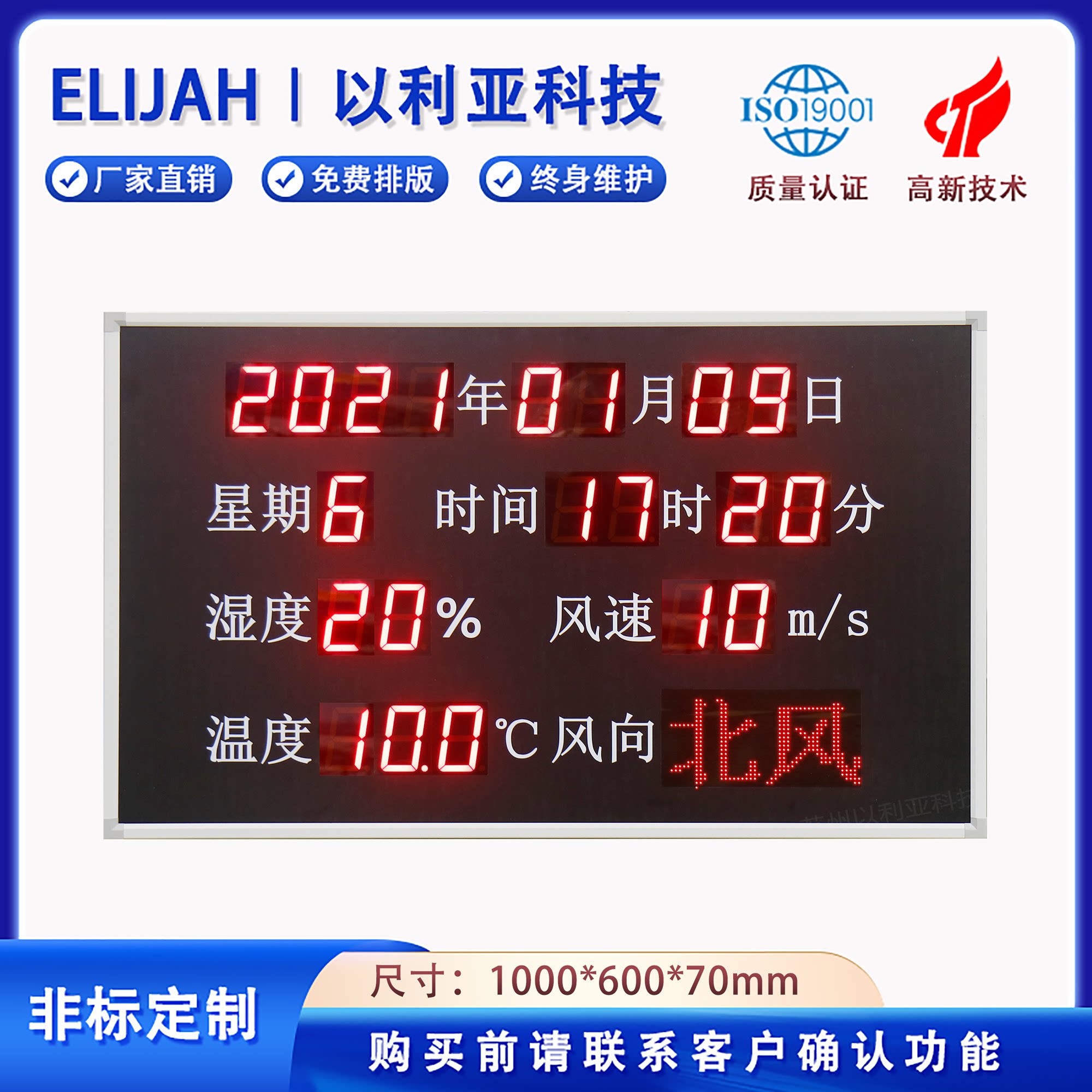 定制温湿度电子看板空气质量监测显示屏风速风向单色室内时钟LED