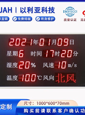定制温湿度电子看板空气质量监测显示屏风速风向单色室内时钟LED
