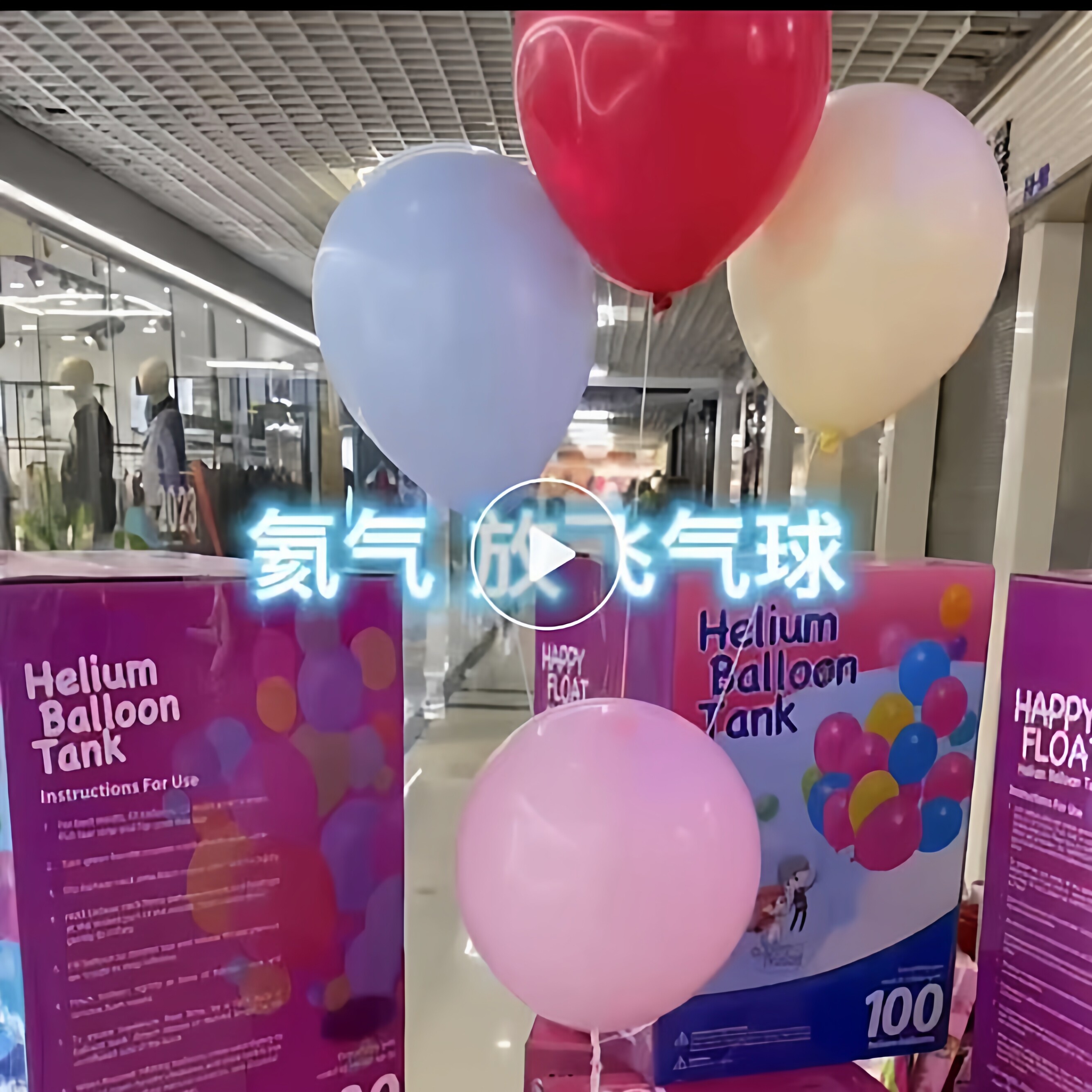 婚庆用品氦气罐布置生日派对装饰