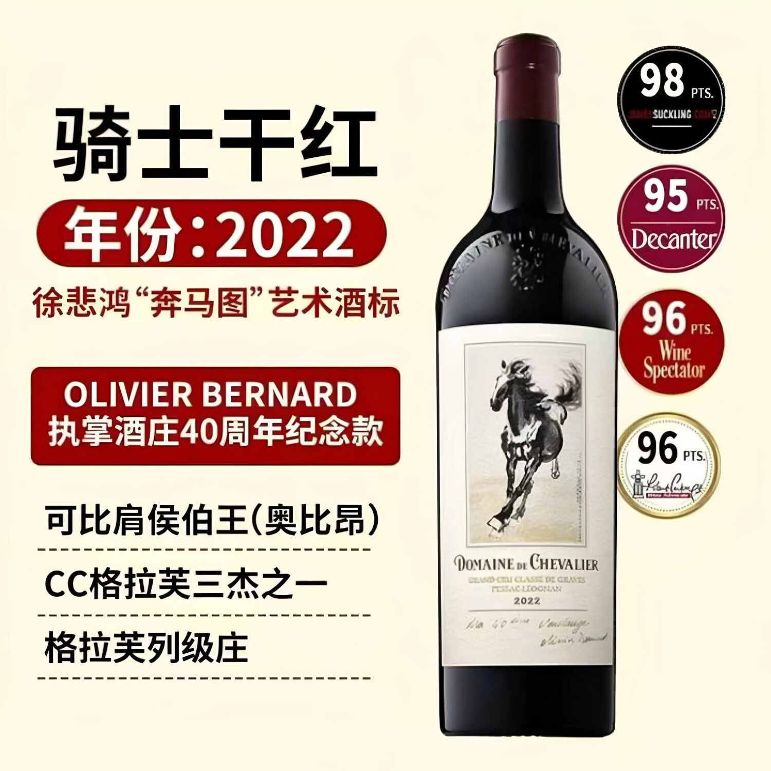 2022巅峰年份好酒 法国波尔多名庄酒Chevalier骑士正牌干红葡萄酒