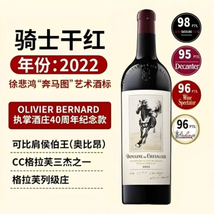 2022巅峰年份好酒 法国波尔多名庄酒Chevalier骑士正牌干红葡萄酒