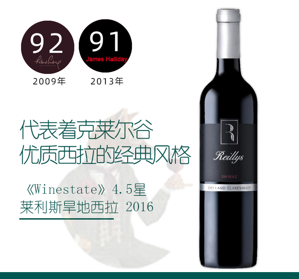 《Winestate》4.5星！澳洲莱利斯旱地西拉干红葡萄酒2016年份红酒 酒类 干红静态葡萄酒 原图主图