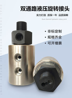 双通路液压旋转接头开卷机分条机