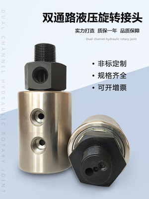双通路液压旋转接头开卷机分条机