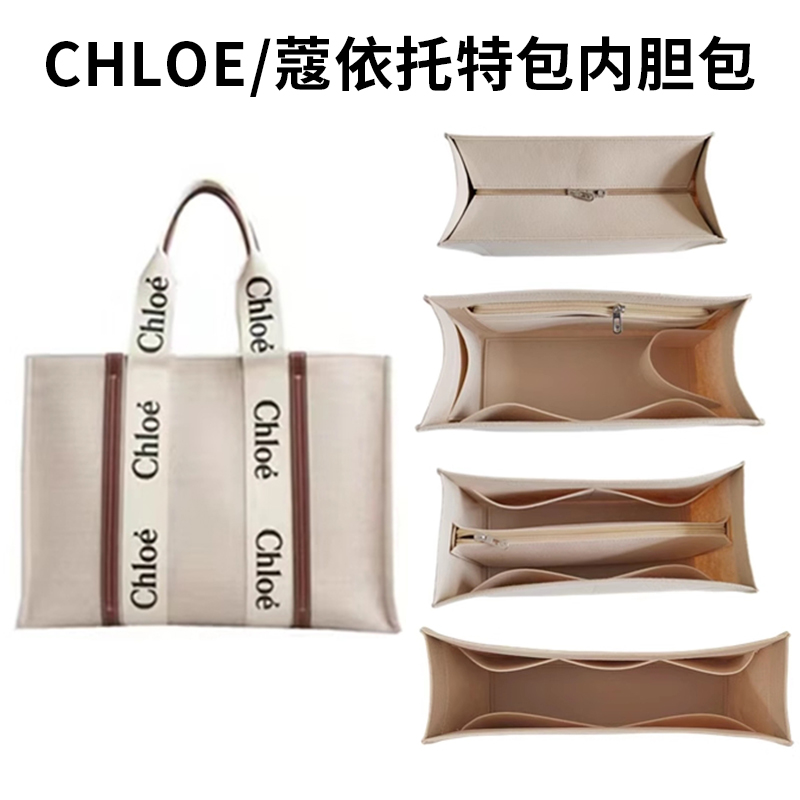 寇依chloe收纳包带拉链内胆包