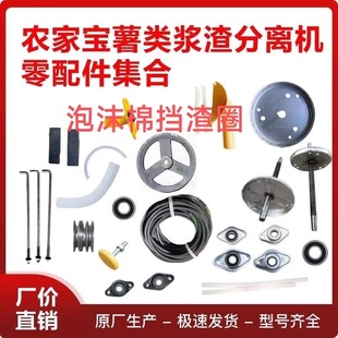 农家宝薯类浆渣分离机零配件淀粉分离机红薯打粉机配件原装