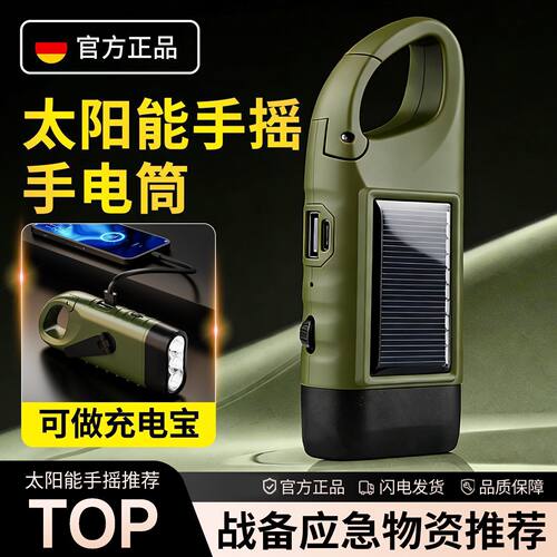 战备应急多功能太阳能手摇发电手电筒强光可充电户外防灾应急照明