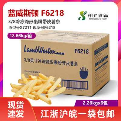 蓝威斯顿X7211粗薯条3/8带皮咸味