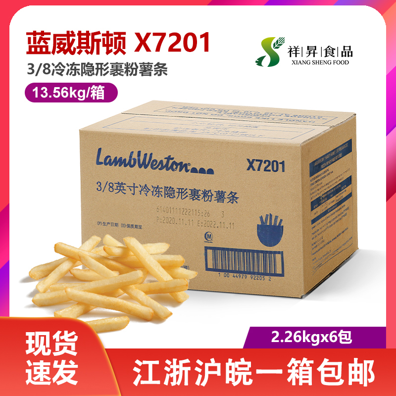 蓝威斯顿进口薯条x7201特色