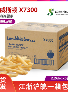 美国进口蓝威斯顿W77X7300冷冻3/8粗直薯条2.26kg/袋油炸整箱商用