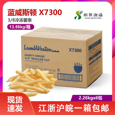 蓝威斯顿3/8粗直薯条X7300W77