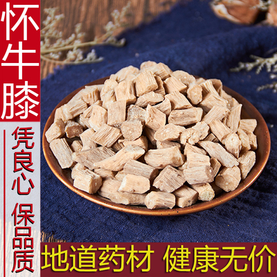 怀牛膝中药材500g河南焦作怀牛膝野生淮牛七怀牛夕怀牛膝粉红牛膝