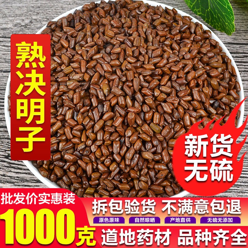 决明子茶中药材泡茶熟决明子散装牛蒡根金银花茶明决子500克包邮