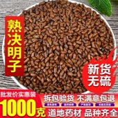 包邮 决明子茶中药材泡茶熟决明子散装 牛蒡根金银花茶明决子500克