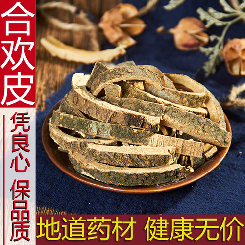 中药材散装正品新货合欢皮
