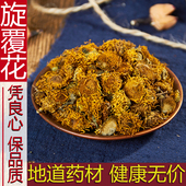 旋覆花 花伏花 天然纯新货 旋复花 中药材 金钱菊 旋覆花粉 500克
