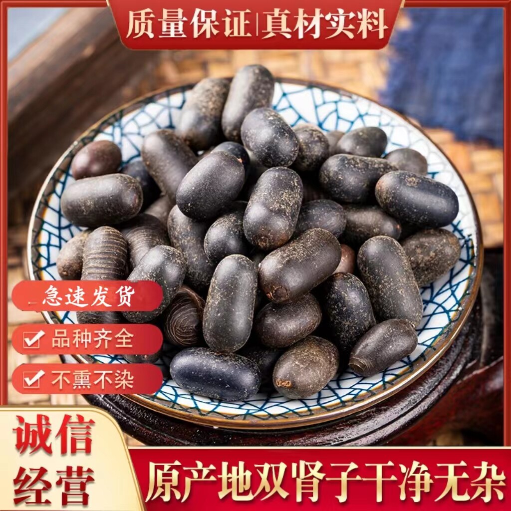 双肾子无硫广西野生中药材苦石莲石莲子纯黑仁另有风流果阴阳子