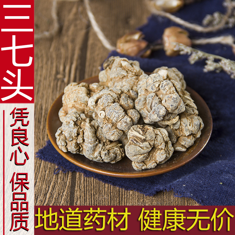 三七头云南文山正品500g春田七无剪口滑头子20头30头可代磨三七粉