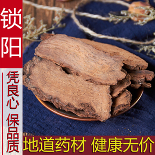 中药材锁阳500g包邮正品锁阳片打粉可搭肉苁蓉淫羊藿茶金锁阳