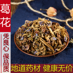 葛花中药材新货葛花茶葛花 葛根花500克包邮店内有枳椇子陈皮